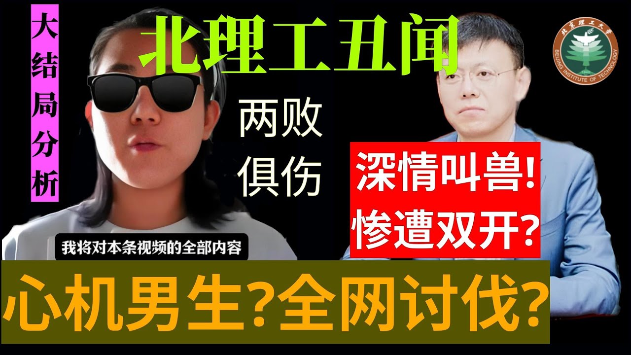 宫琳录音分析,宫琳常旭强录音PPT分析,北京理工大学宫琳被双开，举报人常旭强遭全网讨伐！又有103分钟录音流出 #北理工 #北理工宫琳 #北京理工大学宫某 #北理工教授  #常旭强