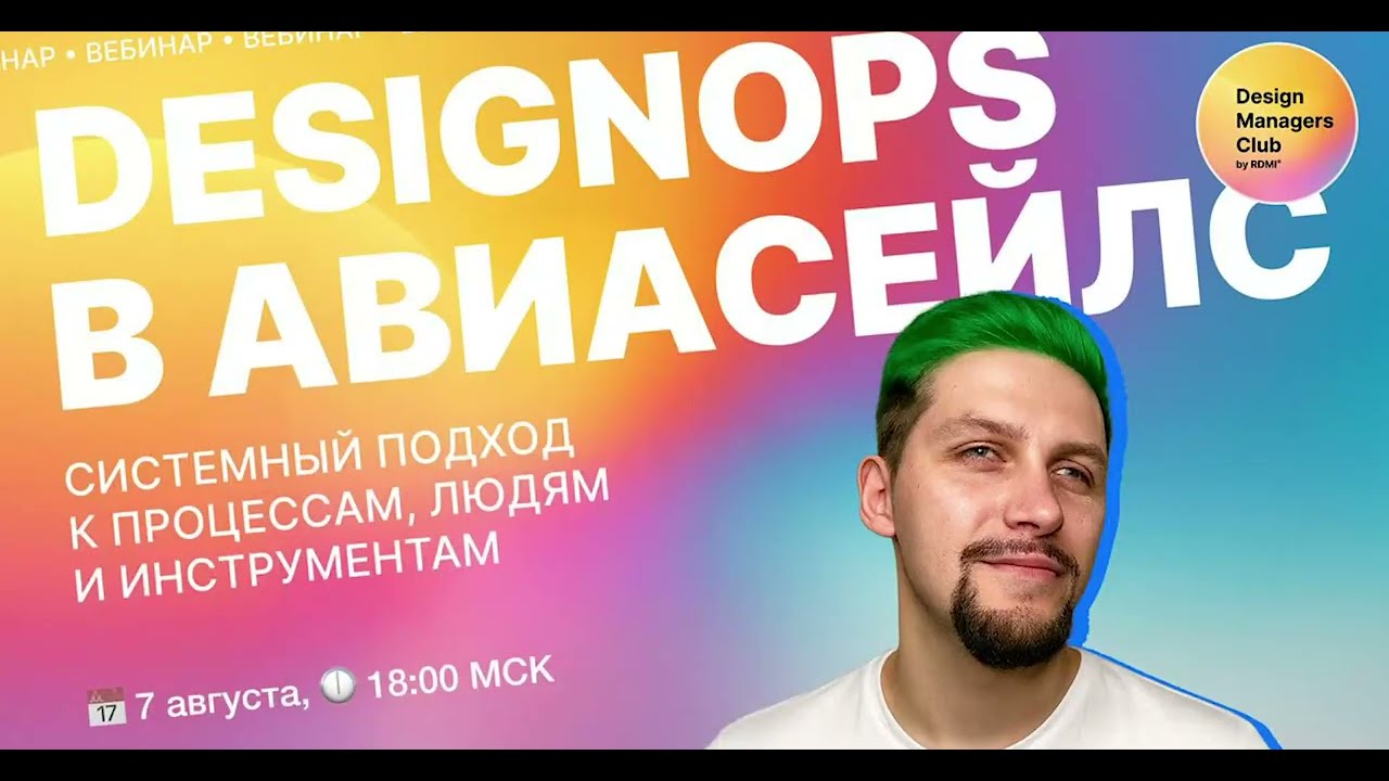 DesignOps в Авиасейлс. Клуб дизайн-менеджеров