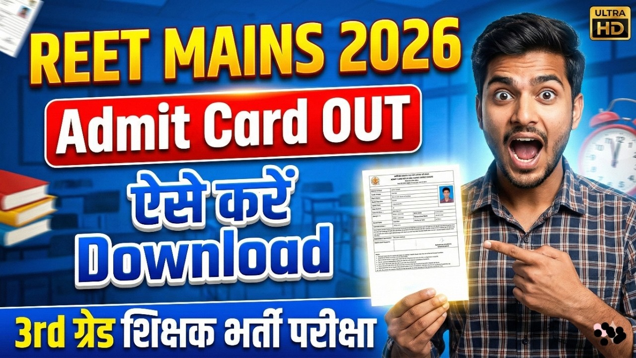 reet mains admit card 2026 | 3rd grade admit card 2026 | reet ka admit card kaise nikale