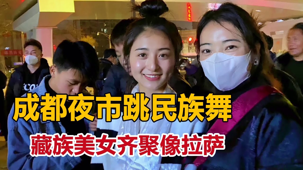 卓玛成都跳优美民族舞，宣传家乡遇粉丝，藏族美女帅哥齐聚像拉萨【白玛卓玛】