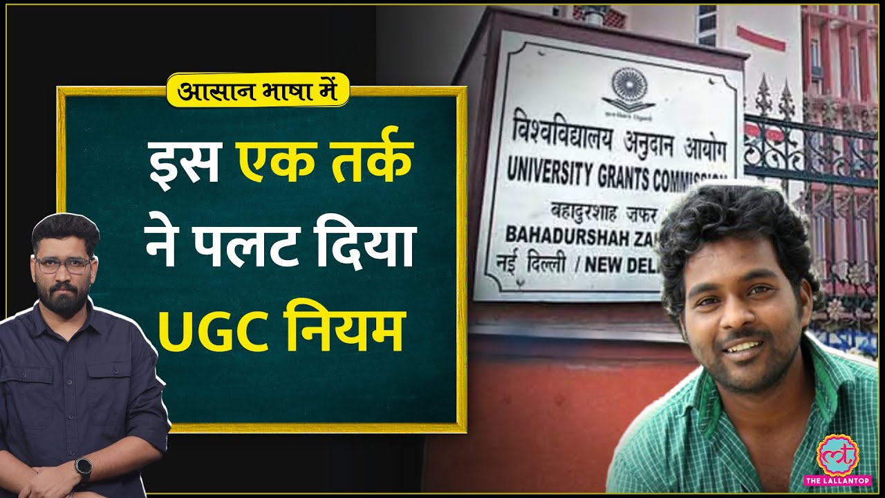 UGC 2026 Controversy का पूरा सच | SC, ST, OBC & General | EOC क्या है? Aasan Bhasha Mein