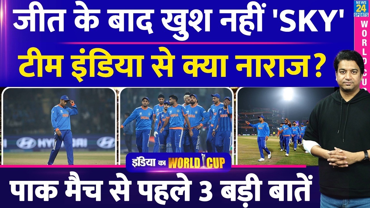 Suryakumar Yadav जीत के बाद क्यो नहीं दिखे खुश| Team India की गलतियां बताई| IND VS NAM| World Cup