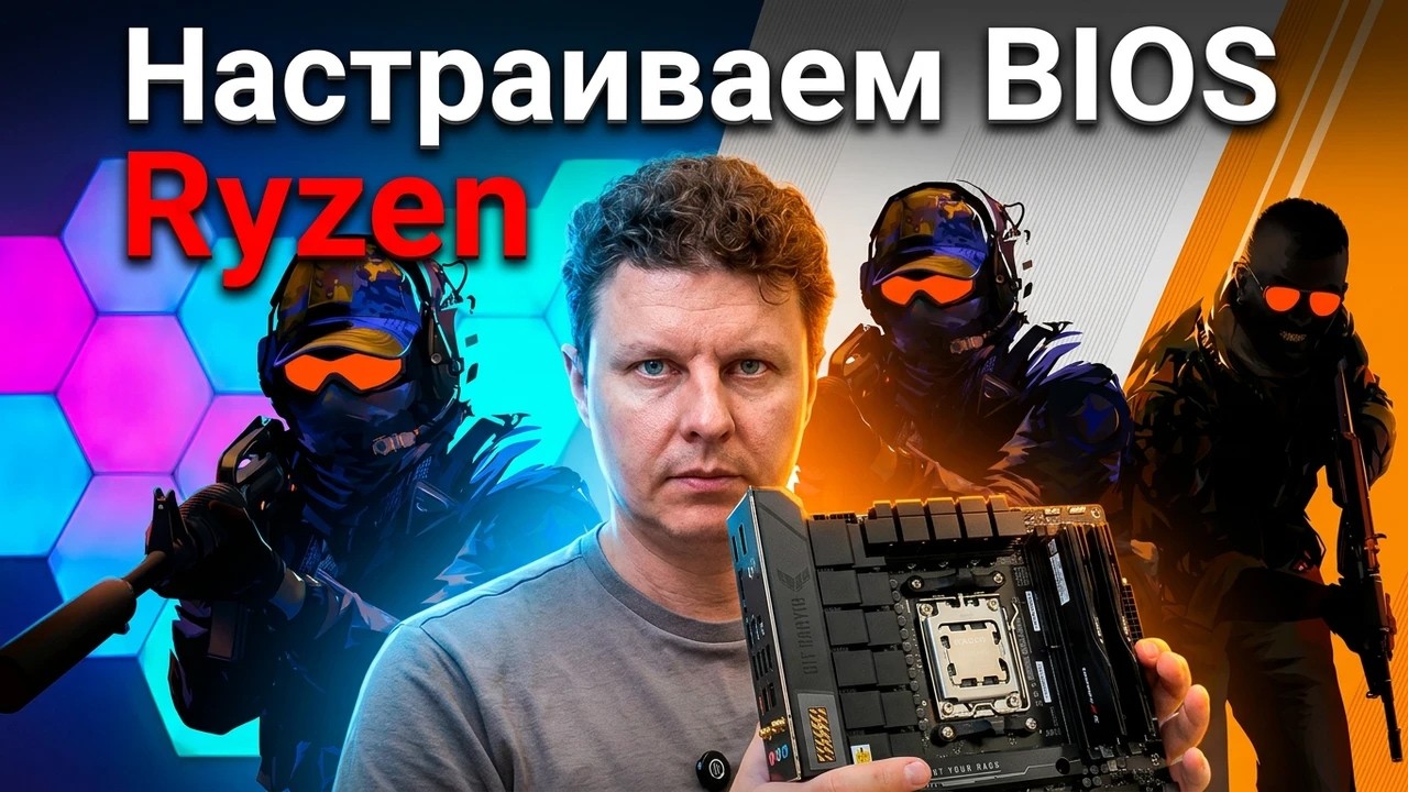У меня такой же комп, но ФПС ниже чем в ваших тестах! Настройки Биос для Ryzen #9700x #cs2 #rtx 5070