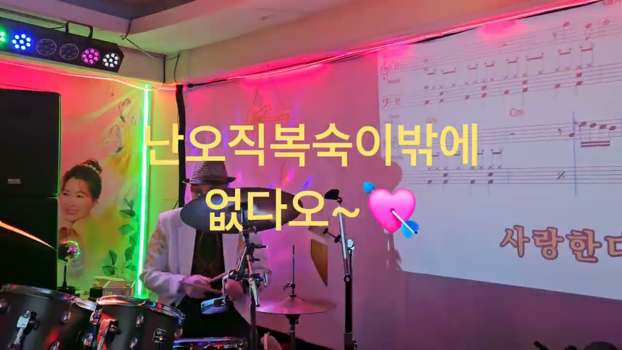 나만을~바라보며~나만을~사랑하며~복숙아~사랑한다~💘💋(이오빠 멋지다아이가😝🤣🤭) #사랑한다면 #건아들(곽종목원곡) #장일수님(커버) #이성희가수님(기타) #유툽방송실 팬회원님들환영