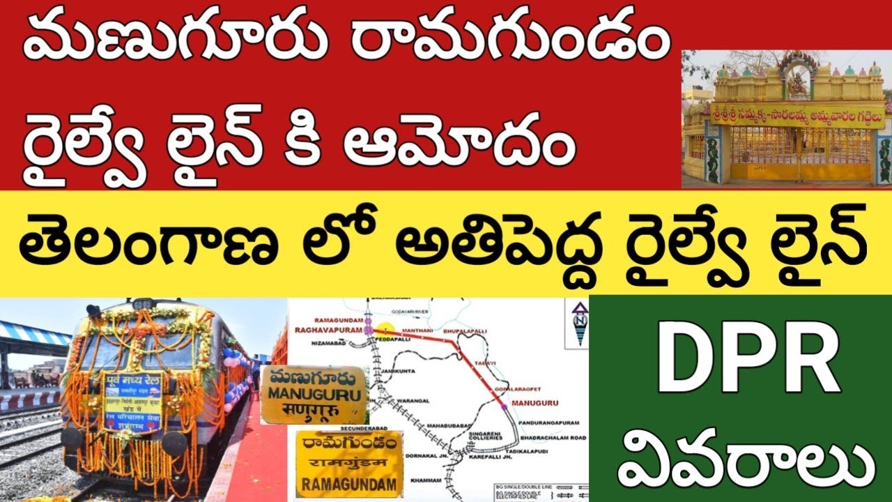 మణుగూరు రామగుండం రైల్వే లైన్ కి ఆమోదం | manuguru Ramagundam railway line 