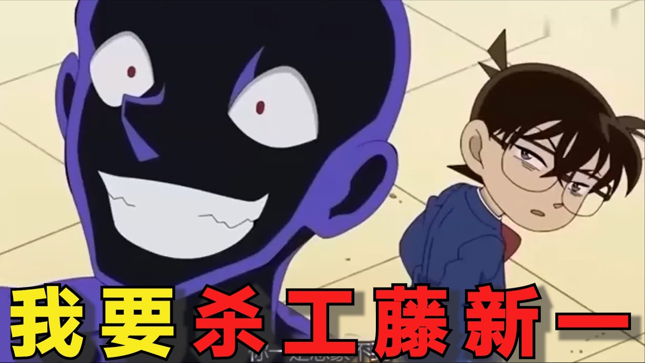 一口气看完柯南番外《犯人犯泽先生》，这个小黑竟想杀害工藤新一，结果怎么都找不到人