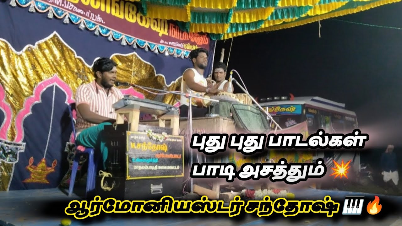 ஏது பிழை செய்தாலும்… நீயல்லால் தெய்வமில்லை முருகா 🙏 | சந்தோஷ் Harmonium 