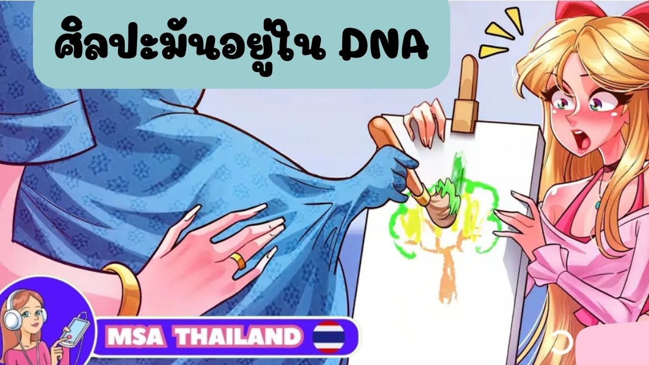 ชีวิตฉันในฐานะศิลปิน