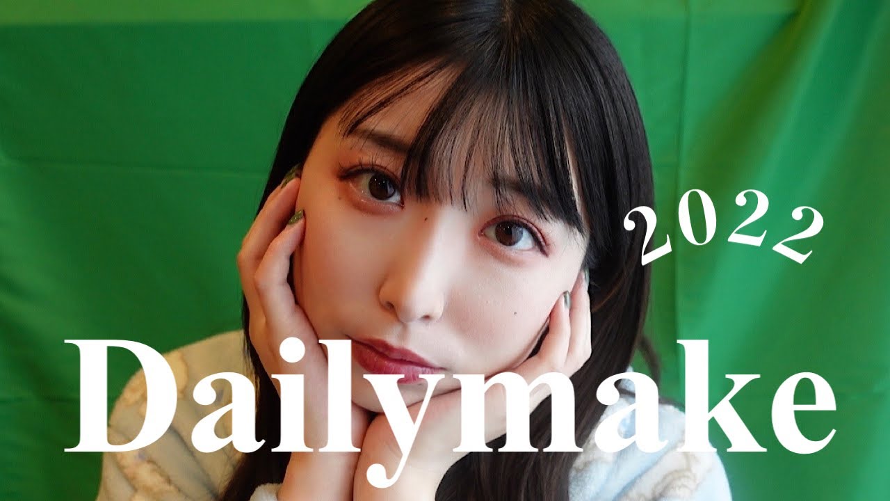 2022年最新版　ぷっくり涙袋と中顔面短縮に命をかけた女のメイク💄