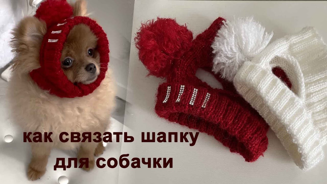 Как я вязала шапку для Мишель. С примеркой
