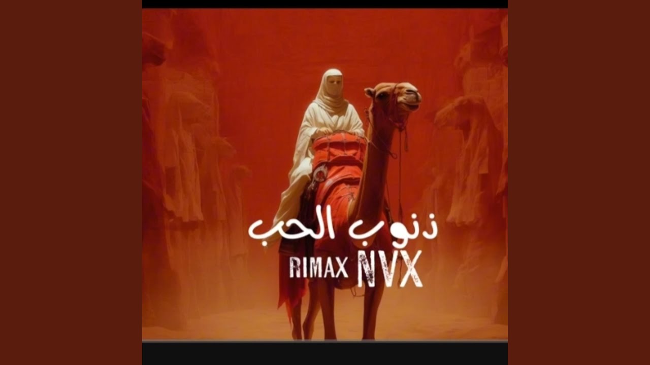 ذنوب الحب