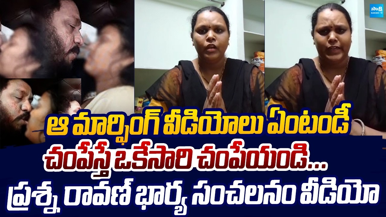 Prashna Ravan Wife Sensational Video Over Ravan Morphing Video |@SakshiTVLIVE