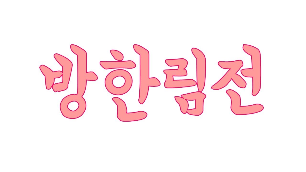 [방한림전] 도대체 여자야, 남자야?