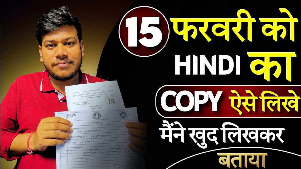 15 फरवरी को Hindi का Paper ऐसे ही लिखें 📝||10th board exam 2024 bihar board||Disha Online Classes❣️