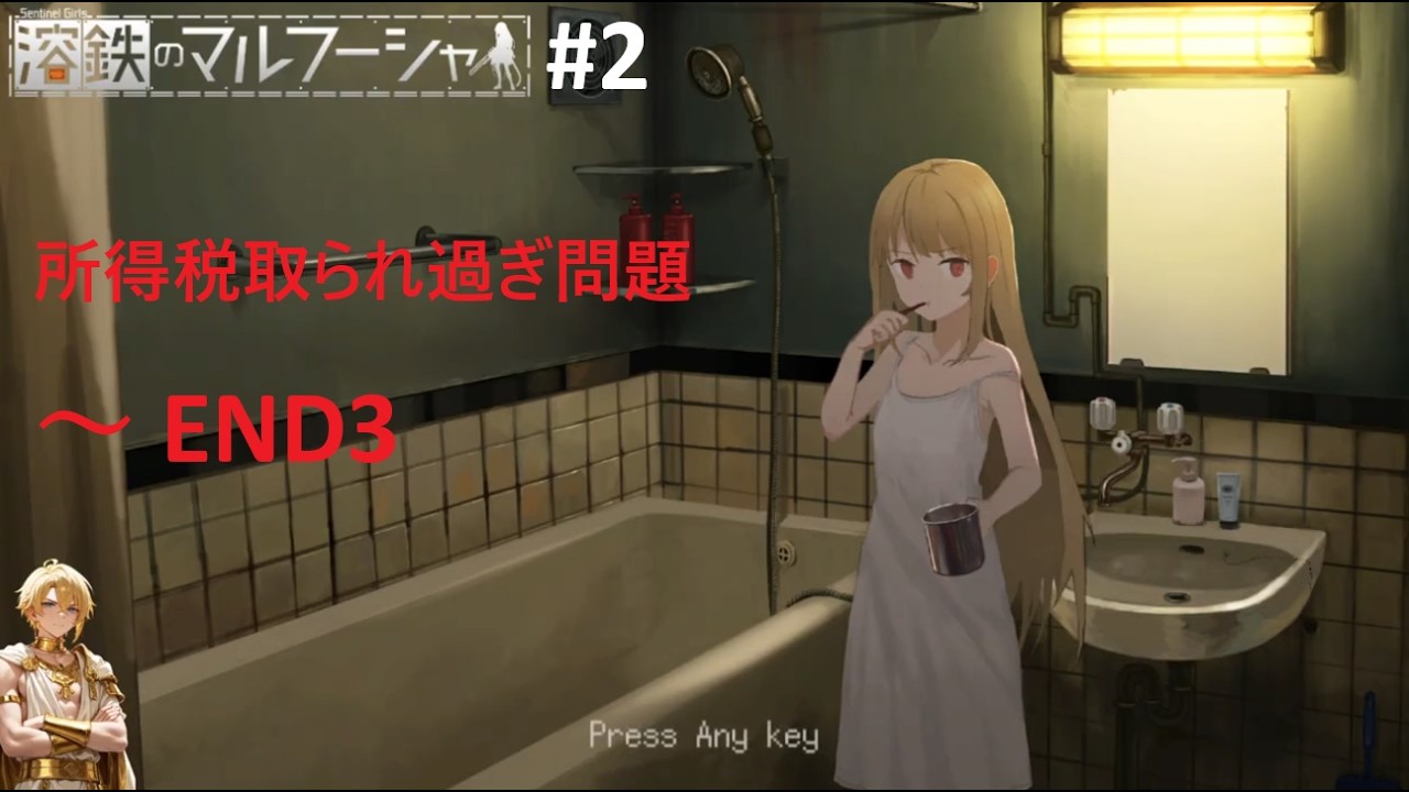 【溶鉄のマルフーシャ Sentinel Girls #2 】上級国民になれるEDを目指すぞー！�