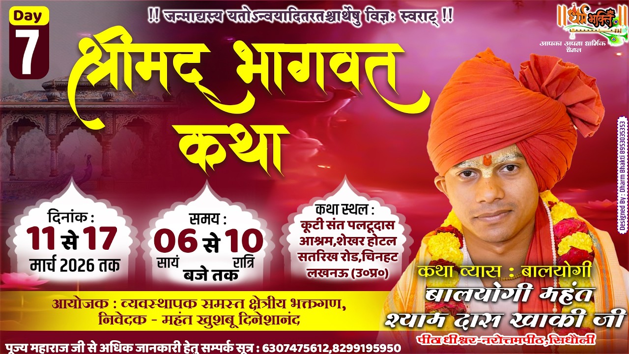 LIVE🔴 || DAY 7 || श्रीमद् भागवत कथा || महंत श्याम दास जी खाकी महाराज || चिनहट,लखनऊ (उ०प्र०) ||
