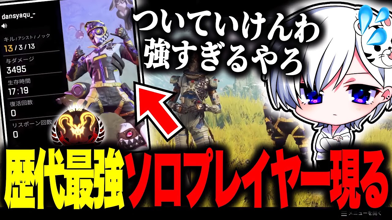 【最強の味方】圧倒的な力を見せつけられついていくのが精一杯になるふみふぁむ【APEX LEGENDS】