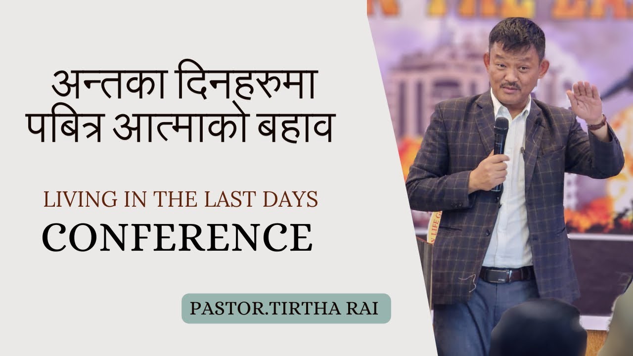 Movement of Holy Spirit । Ps. Tirtha Rai । Introduction session । @hfgctv