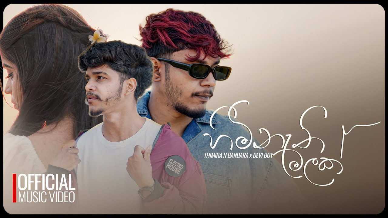 Himinathi Malak ( හිමි නැති මලක් ) Thimira N Bandara x Devi Boy | Official Music Video 