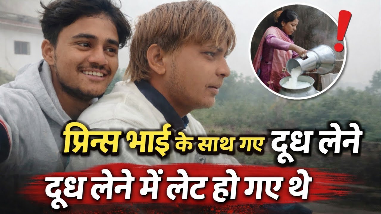 Apne Prince Bhai Ke Sath Gai Dhoodh Lene ।। 😍
