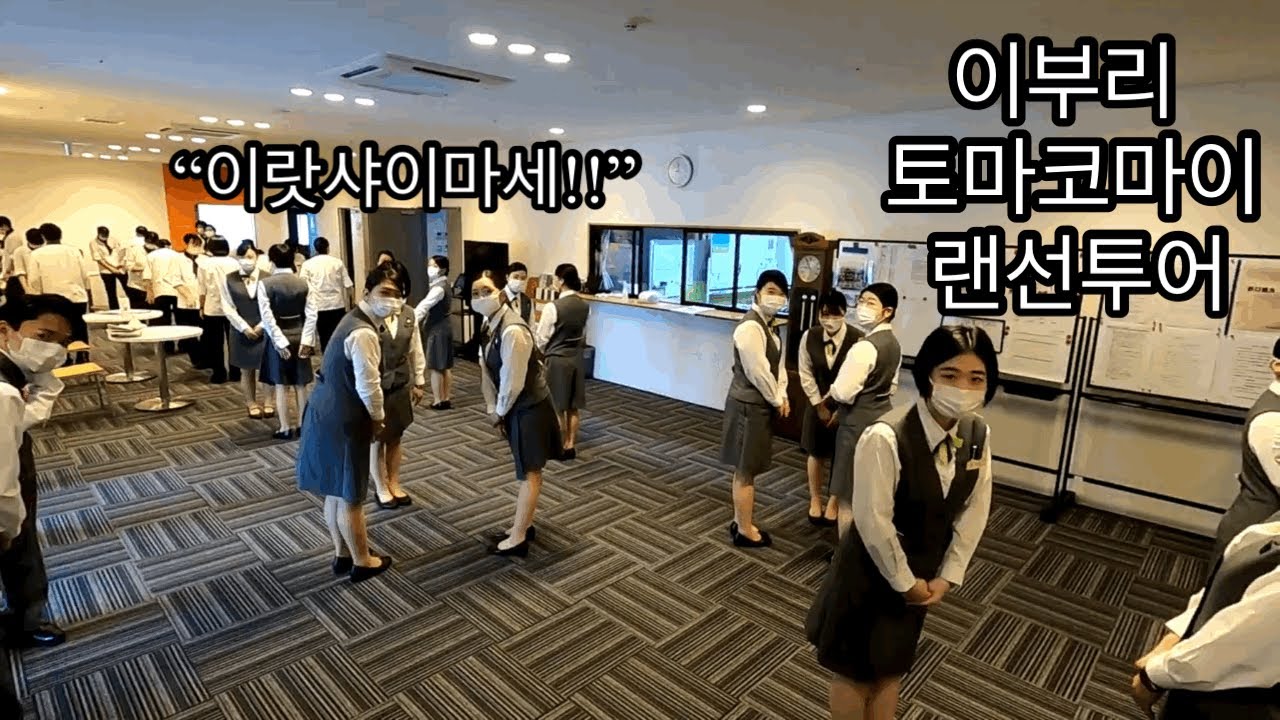 이부리, 토마코마이 랜선투어 2탄 l Made In Hokkaido Co.,Ltd