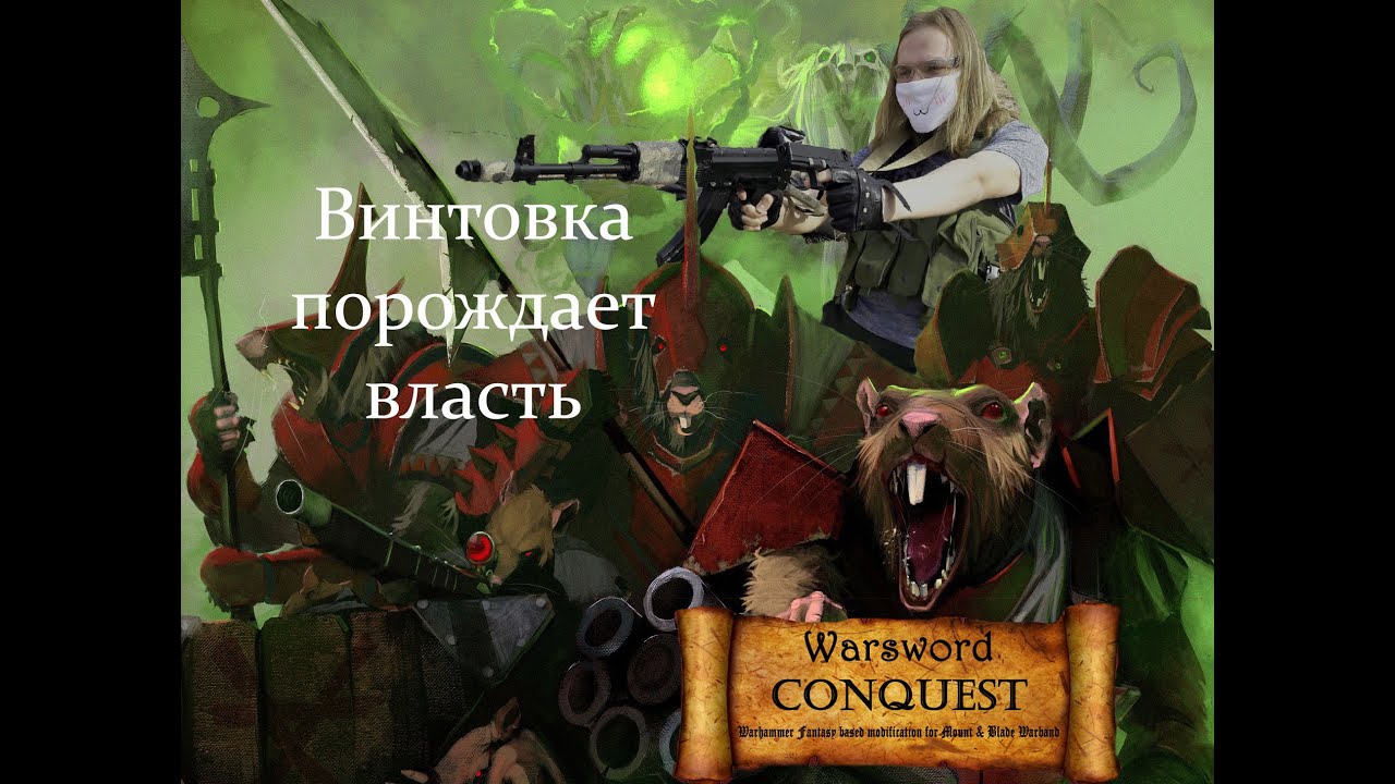 Всех под ружьё в M&B Warband: Warsword Conquest! №1