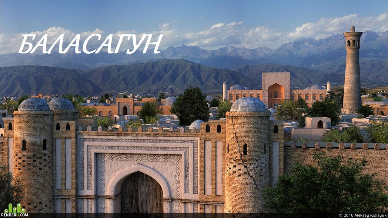 Город Баласагун
