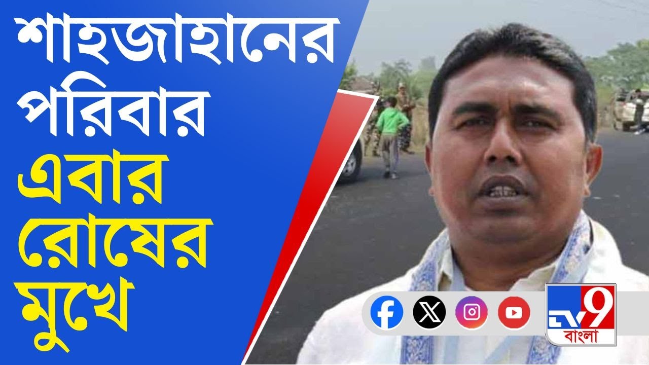 Sandeshkhali, Sheikh Shahjahan: এবার ক্ষোভের বিস্ফোরণ ঝুপখালিতে, ফের লাঠি হাতে রাস্তায় মহিলারা