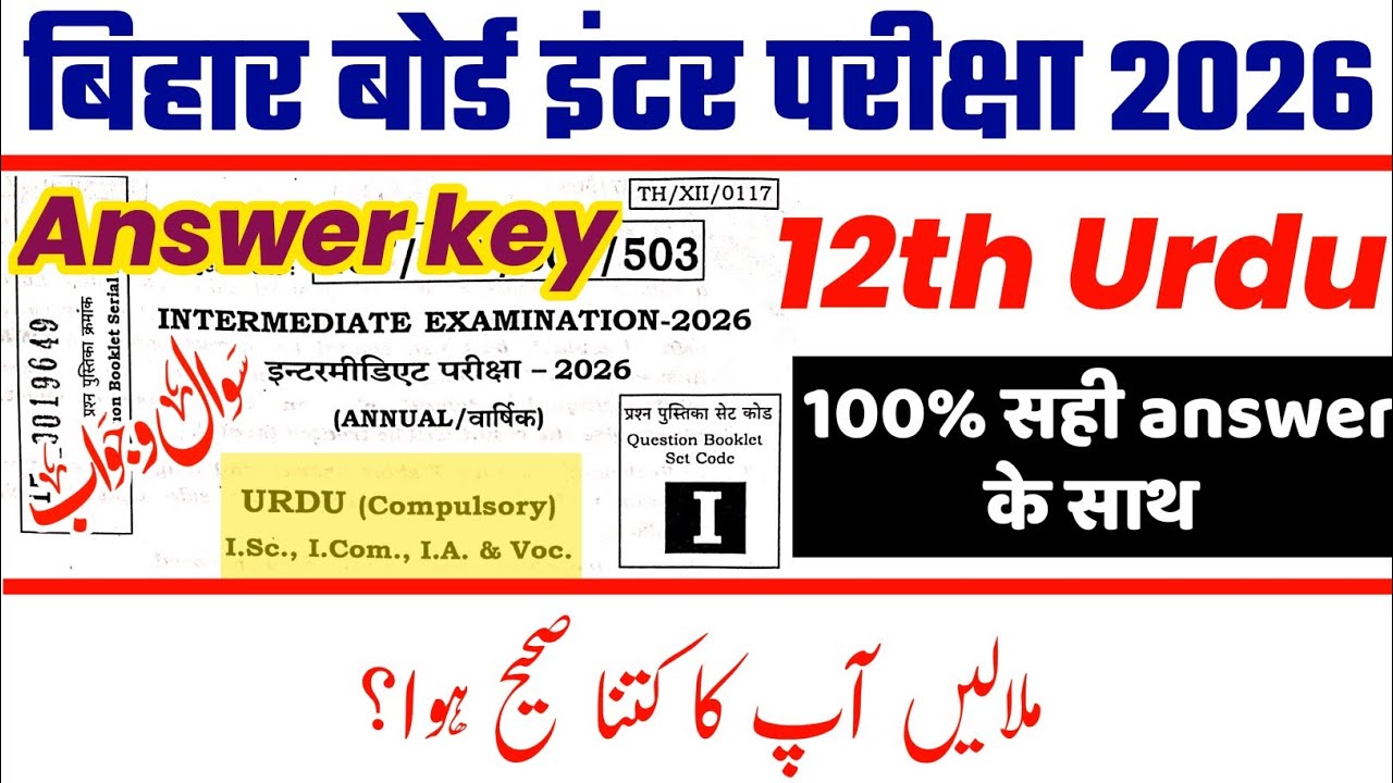 10 February 12th Urdu Answer key 2026 | Bihar Board 12th Urdu Answer key | Set A to J | A H Online