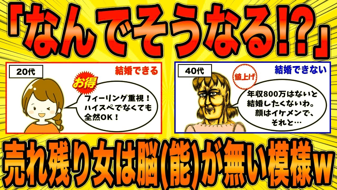 【2ch面白スレ】「なんでそうなる! 」→売れ残り女は漏れなく脳能が無い模様ｗ【ゆっくり解説】【総集編】