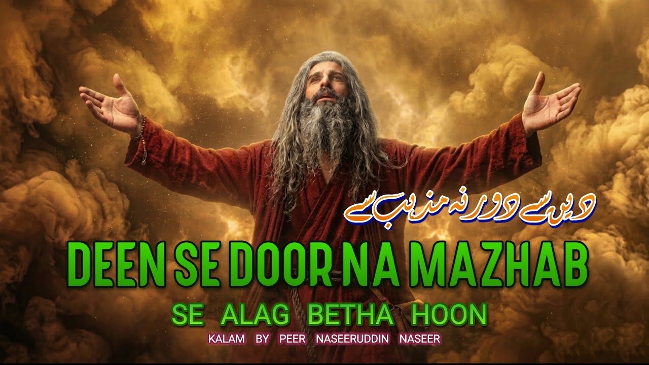 Deen Se Door Na Mazhab Se | New Kalam | New Sufi Kalam | New Qawali | New Ghazal | Heart Touch Kalam