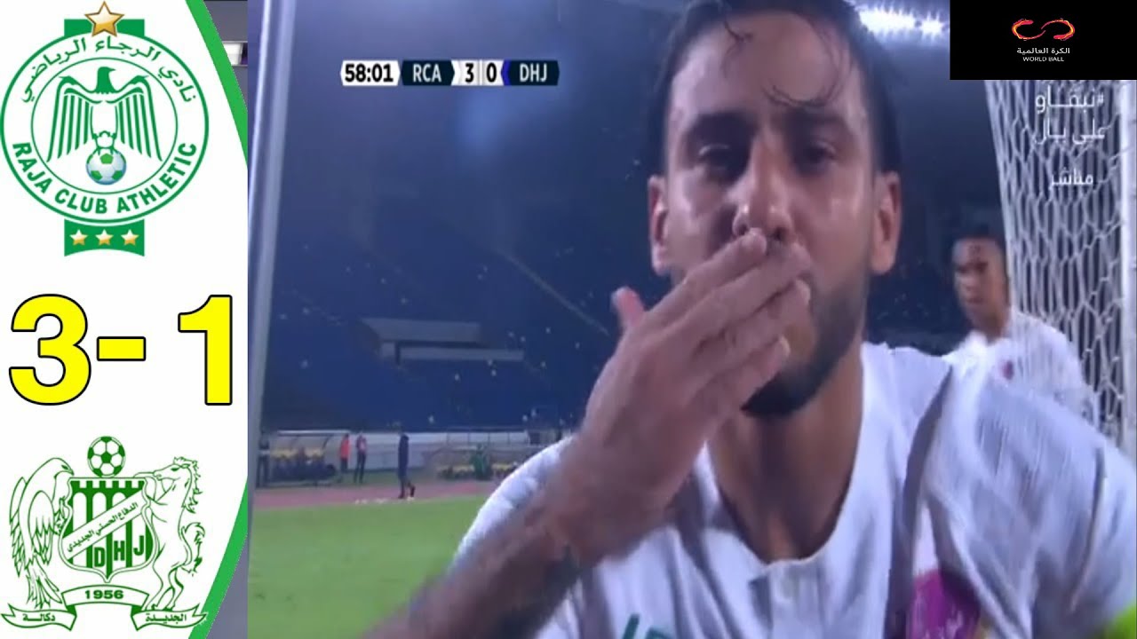 ملخص مباراة الرجاء البيضاوي و الدفاع الجديدي3-1/ الرجاء يستعيد صدارة الدورى