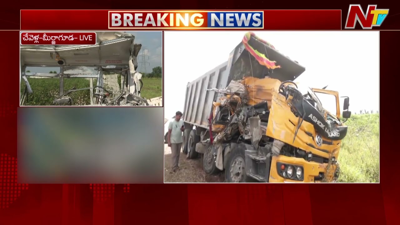 Chevella Bus Accident : Reasons Behind Bus Accident | Live Updates | NTV Telugu