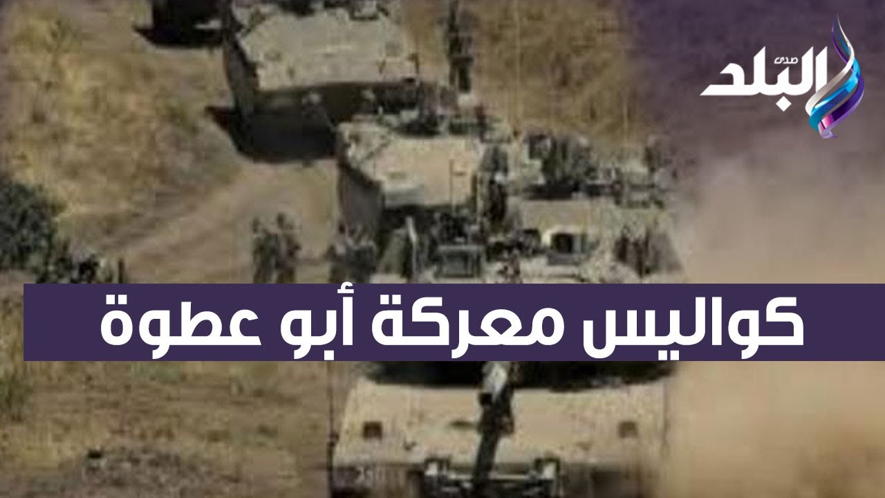 بعد تكريم الرئيس لهم.. اللواء سمير فرج يكشف أسرار وكواليس معركة أبو عطوة
