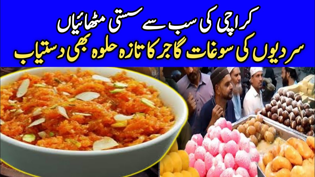 Mithai gali liaquatabad karachi | Sardiyon ki soghat gajar ka halwa @marketbhai