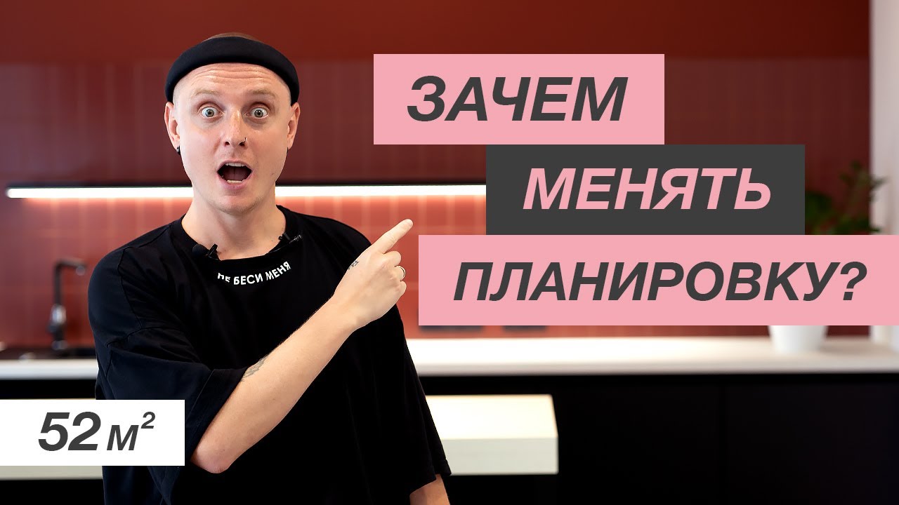 ОБЗОР КВАРТИРЫ 52 м² | Перепланировка Квартиры Под Аренду | Дизайн Интерьера | ЖК 