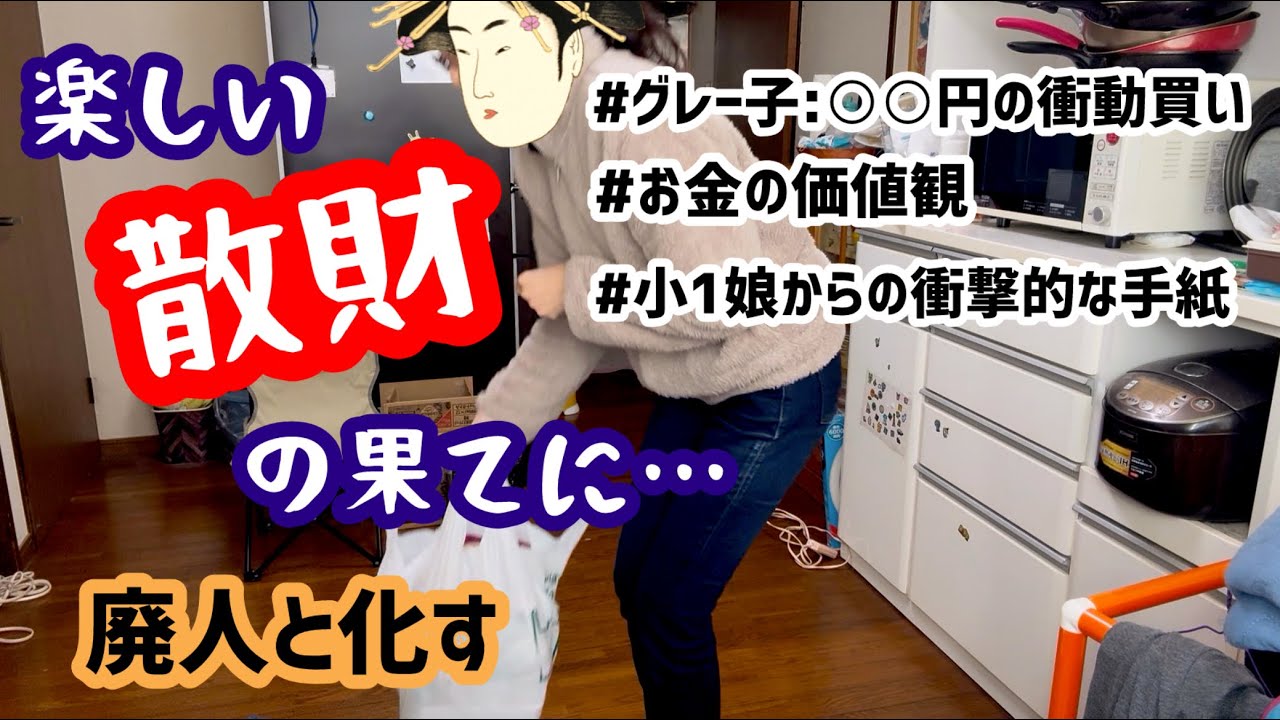 【そんなモノに○万円⁉️】勘弁して欲しい…/息子よ、大志を抱け❗️/小1娘の心配事とは…vol.31