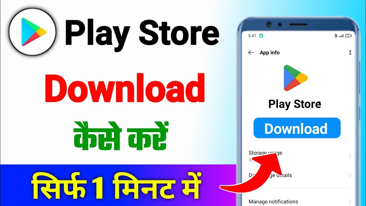Play store kaise download karen | store kaise download karen | play store download | play store