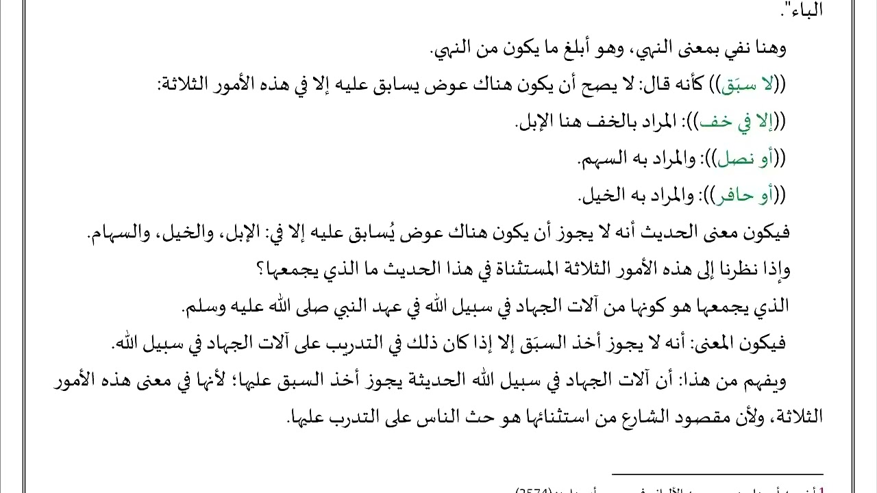 اللقاء الأول من قضايا فقهية معاصرة (المعاملات المالية) الشيخ د. سعد بن تركي الخثلان