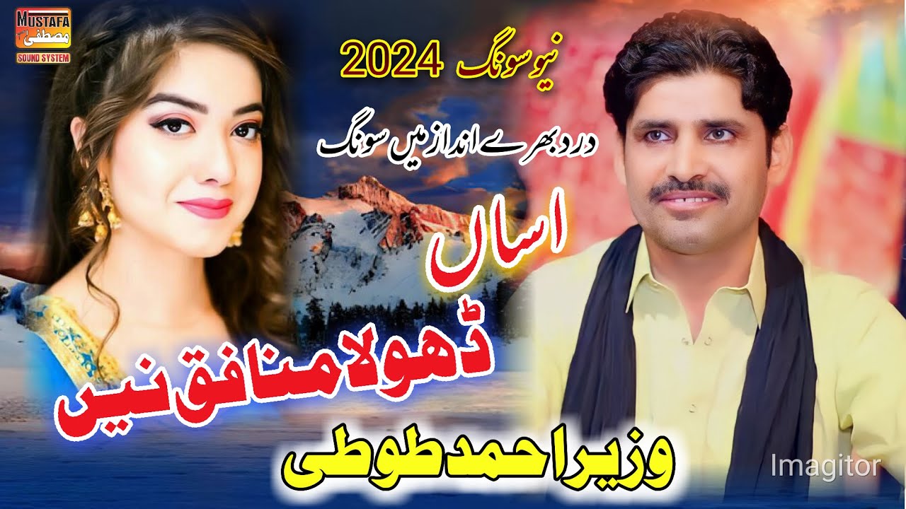 Asan Dhola Munafiq Nai Wazeer Ahmed Toti New Saraike Song 2024 Video Official Mustafa Sound System