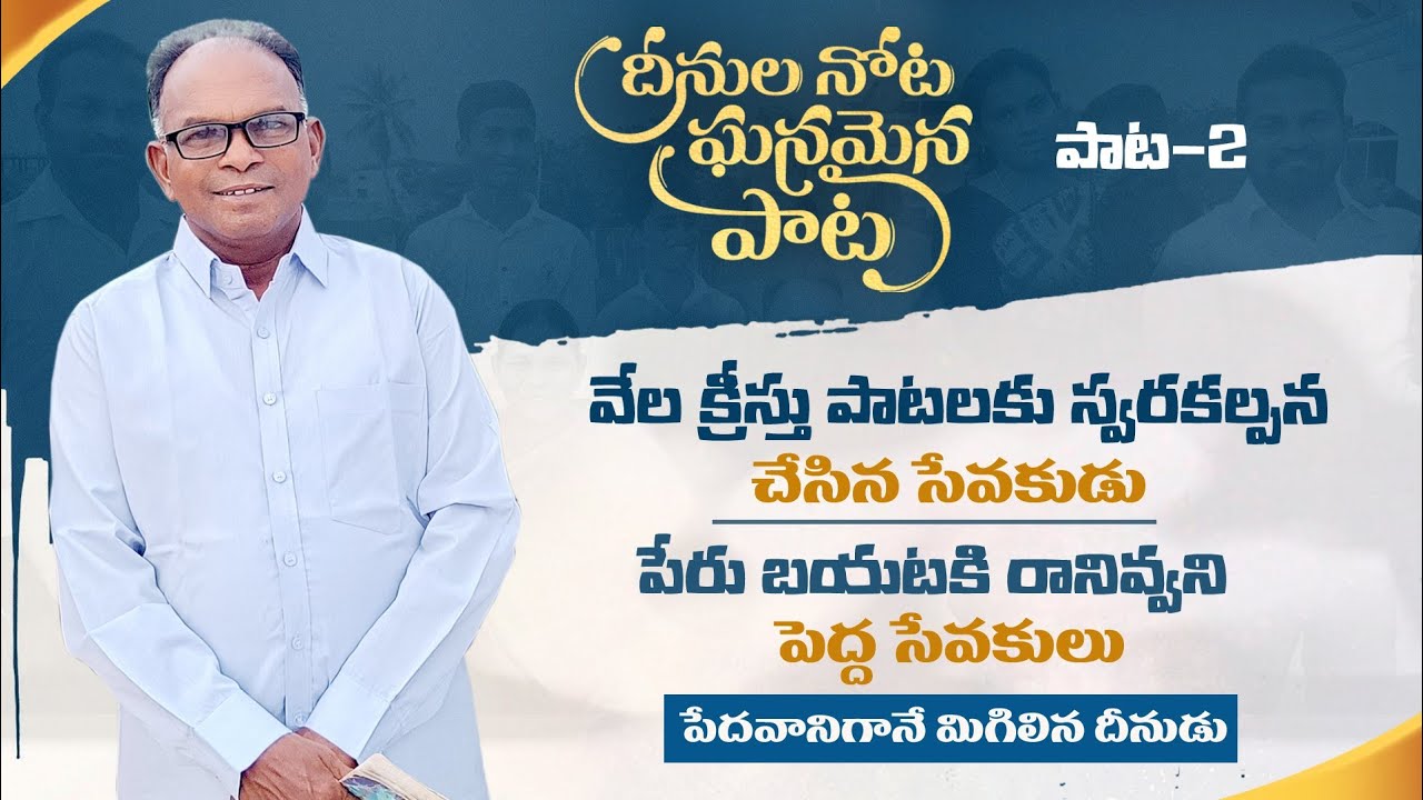 మరుగైన మరో ముత్యం || Deenula nota Ghanamaina Paata ||Pas Simony||Lamp ministries