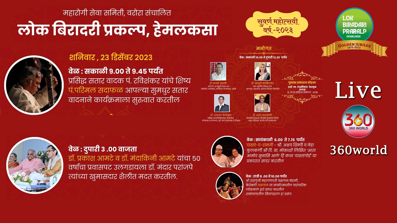 Hemalkasa Live ||  23 Dec 2023 ||  Golden Jubilee Celebration Lok Biradari Prakalp Hemalkasa
