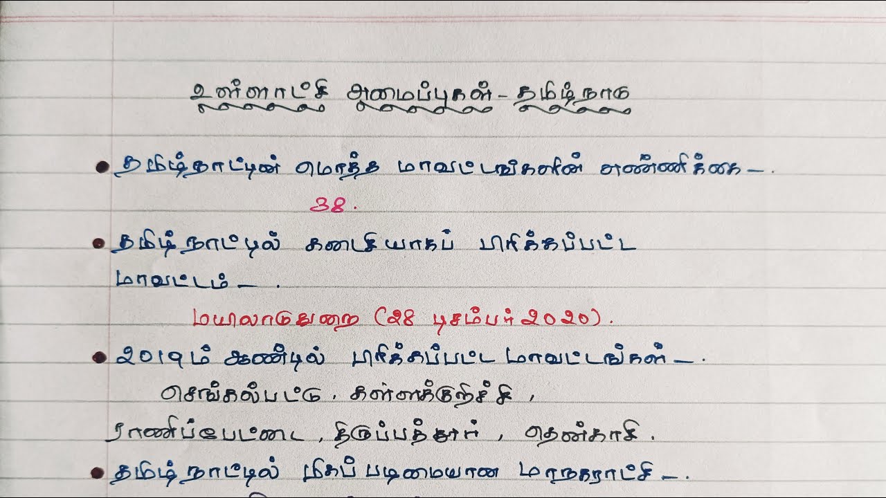 உள்ளாட்சி அமைப்புகள்-தமிழ்நாடு| மாநகராட்சி மற்றும் பேருராட்சி