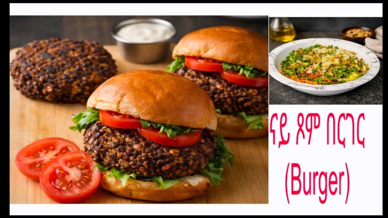 ናይ ጾም በርገር#Vegan Burger