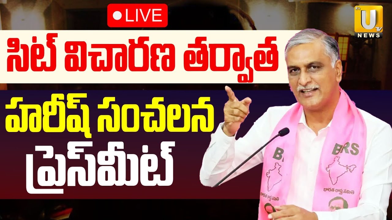 Harish Rao On SIT Investigation LIVE : సిట్ విచారణలో నన్ను ఏం అడిగారంటే | UTV