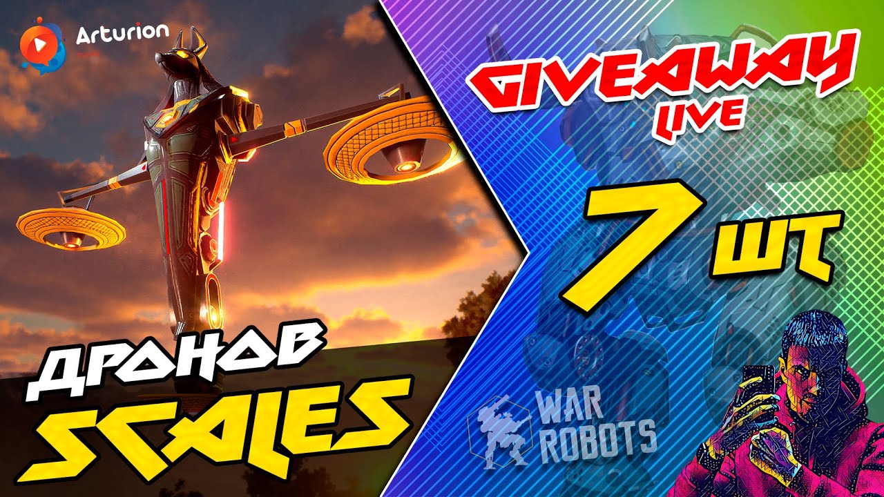 🎁  GIVEAWAY - 7 дронов SCALES | Покажу: Умения пилотов, Специализации, Дроны и тп.. | WR ARTURiON