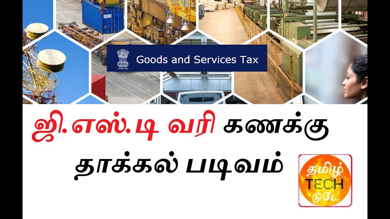 ஜி.எஸ்.டி வரி கணக்கு தாக்கல் படிவம் - GST.GOV.IN