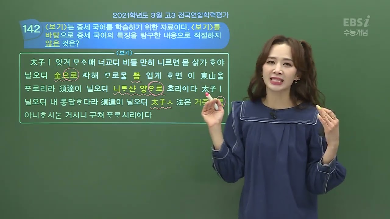 2022-2025 수능개념 윤혜정의 개념의 나비효과 워크북 34강 국어의 변천