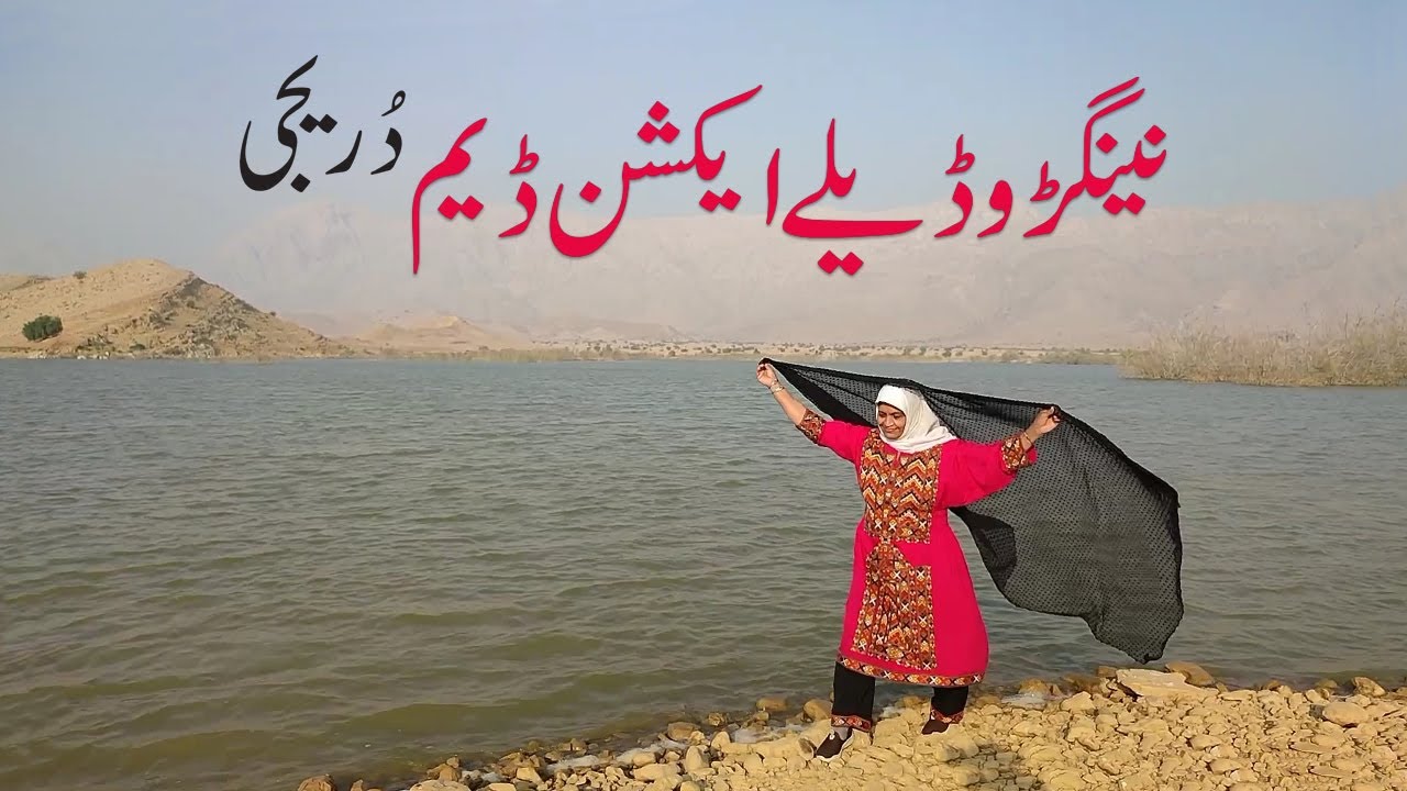 Negro Dam Dureji | Balochistan
