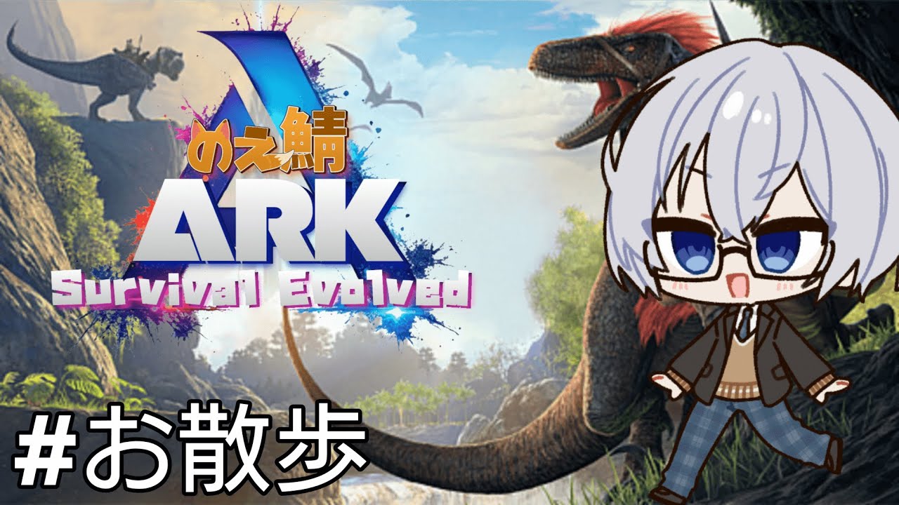 【ARK】ほぼ初心者が行くCrystal Isles！！【#のえ鯖ARK3】